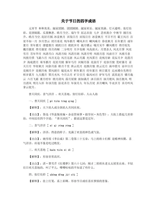 关于节日的四字成语