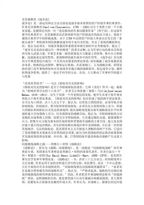西方军事著作