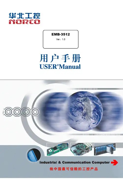 EMB-3512 用户手册说明书