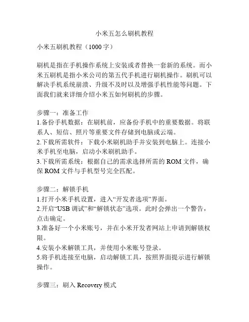 小米五怎么刷机教程