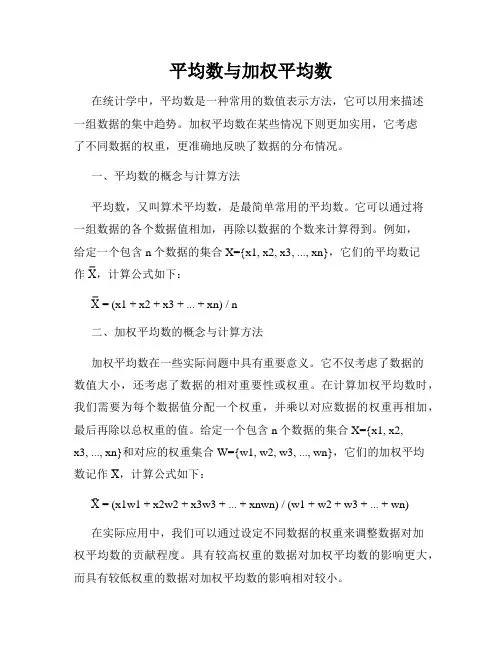 平均数与加权平均数