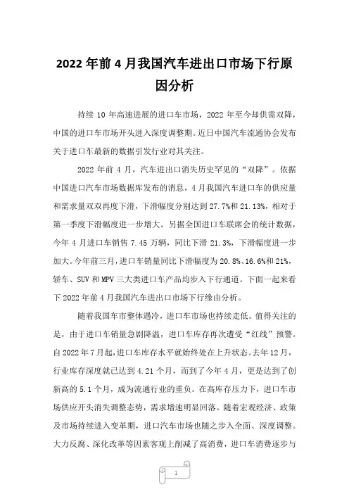 2023年前4月我国汽车进出口市场下行原因分析