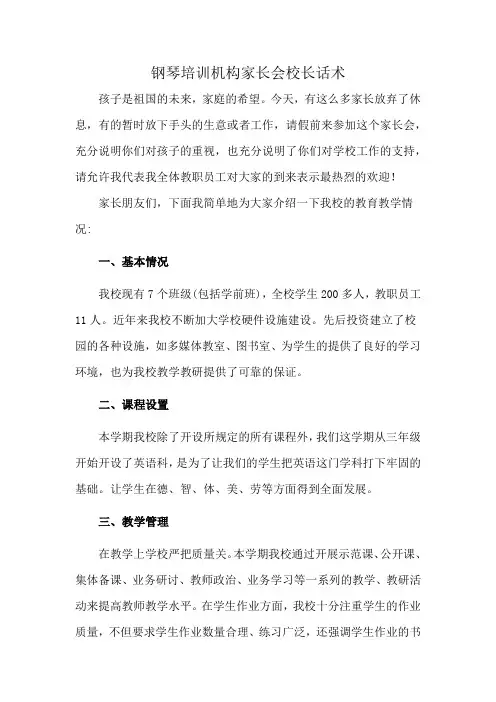 钢琴培训机构家长会校长话术