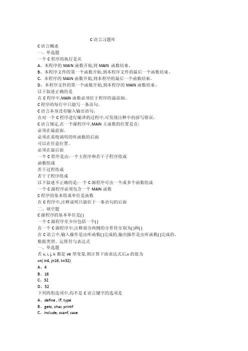 C语言习题库（可编辑）