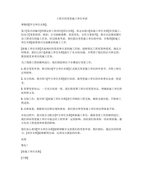 工程合同变更施工单位申请