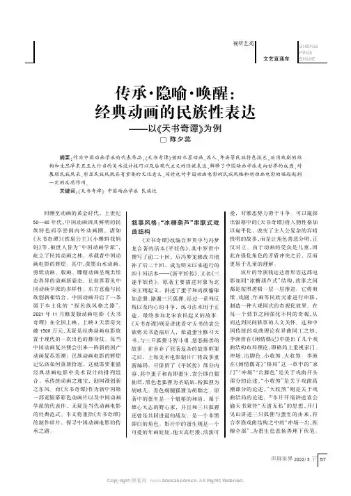 传承·隐喻·唤醒：经典动画的民族性表达——以《天书奇谭》为例