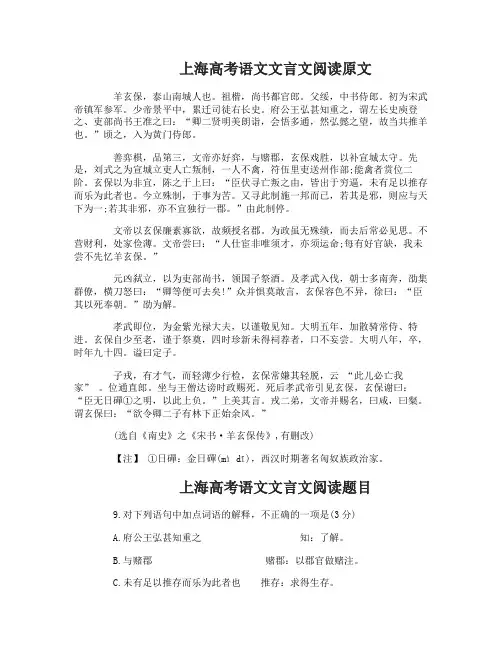 上海高考语文文言文专练题带答案
