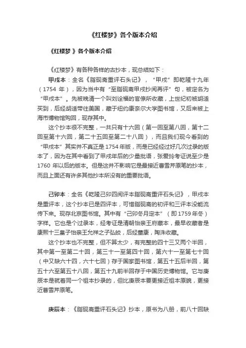 《红楼梦》各个版本介绍
