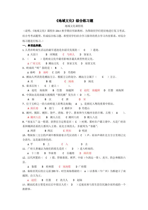 地域文化形考习题答案