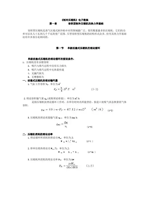 制冷压缩机2