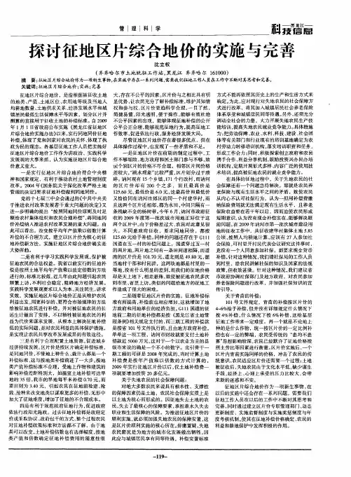 探讨征地区片综合地价的实施与完善