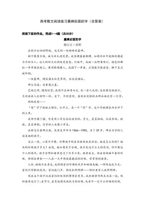 22高考散文阅读练习墓碑后面的字(含答案)