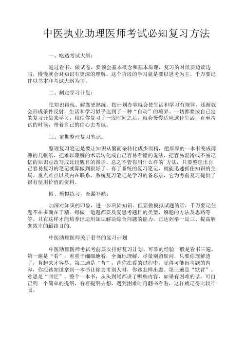 中医执业助理医师考试必知复习方法