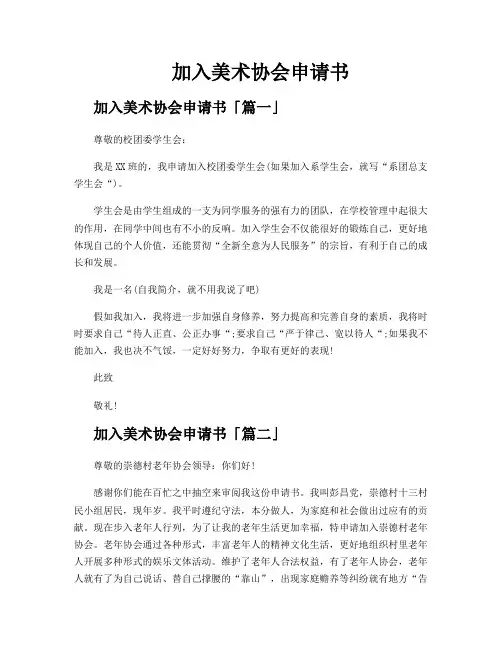 加入美术协会申请书