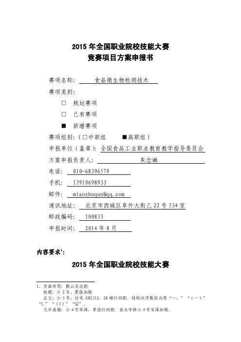 2015年全国职业院校技能大赛独...