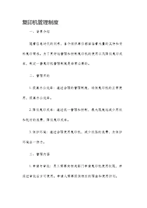 复印机管理制度