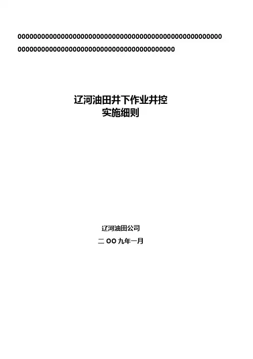 井控细则