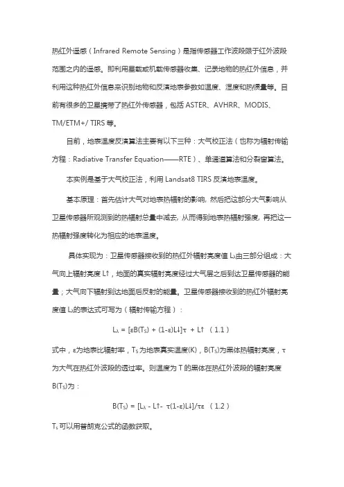 Landsat8 TIRS 地表温度反演