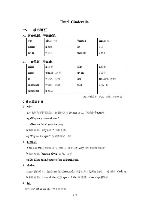 苏州译林版五年级英语下册第一单元词汇语法点