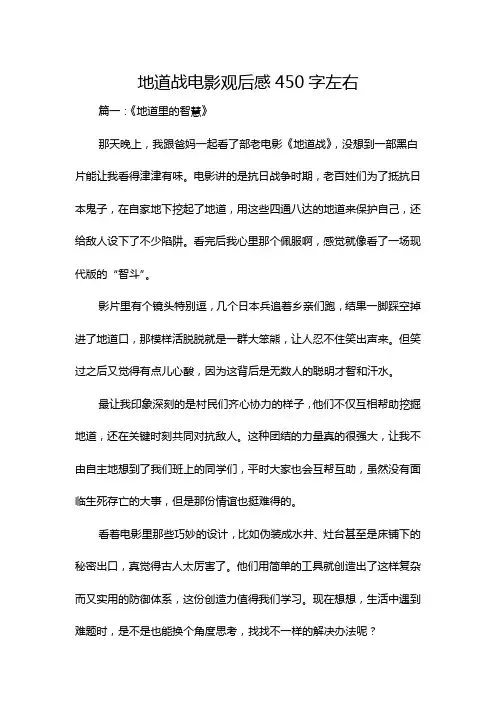 地道战电影观后感450字左右
