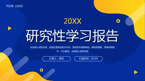 研究性学习报告ppt