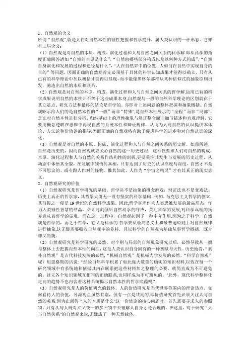 什么是自然观
