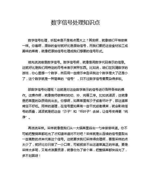 数字信号处理知识点