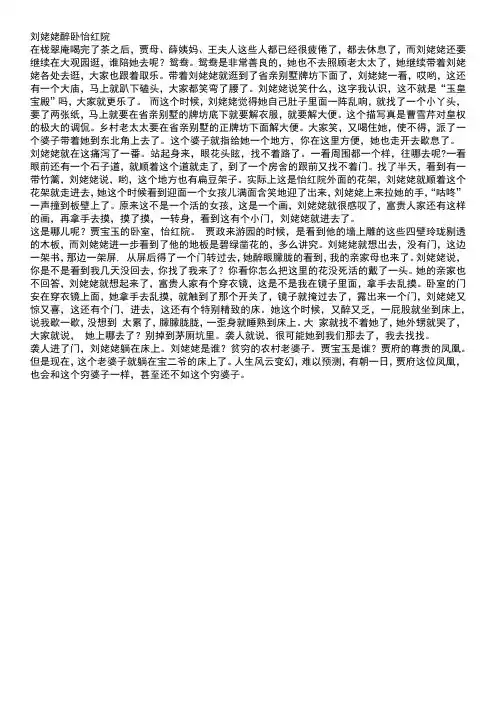 红楼梦第41回讲稿(附录)