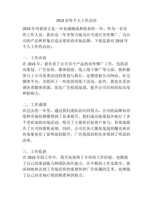 2018宣传个人工作总结