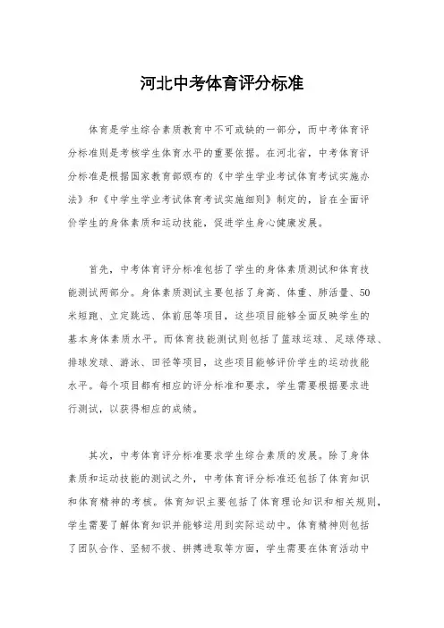 河北中考体育评分标准