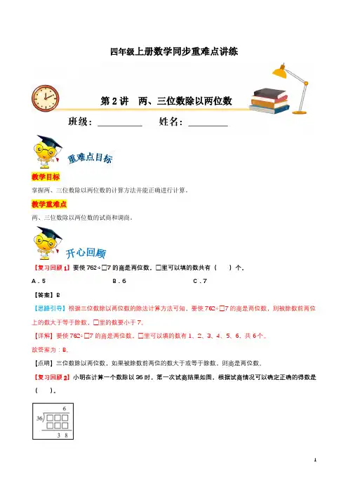 第二单元 两、三位数除以两位数易错题-四年级同步重难点讲练-苏教版(含解析)