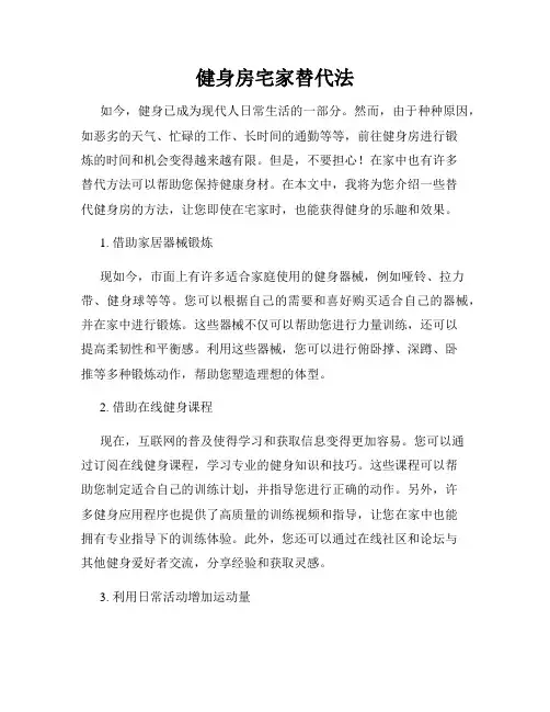健身房宅家替代法
