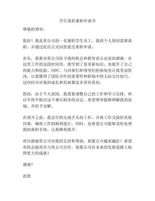 学生离职兼职申请书