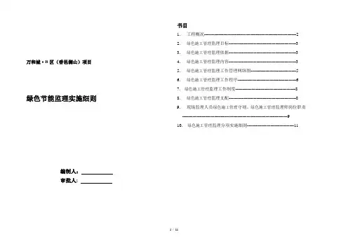 绿色施工监理细则