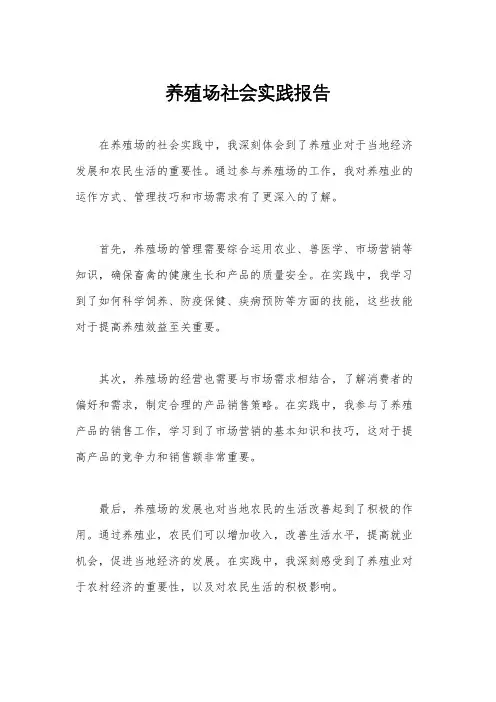 养殖场社会实践报告