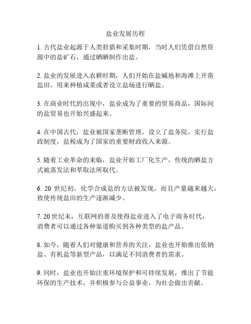 盐业发展历程