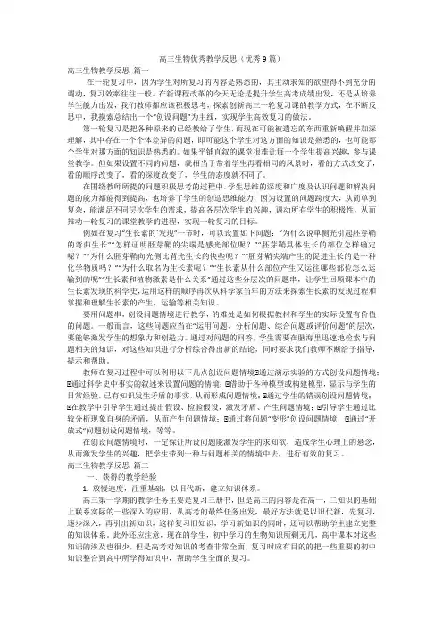 高三生物优秀教学反思(优秀9篇)