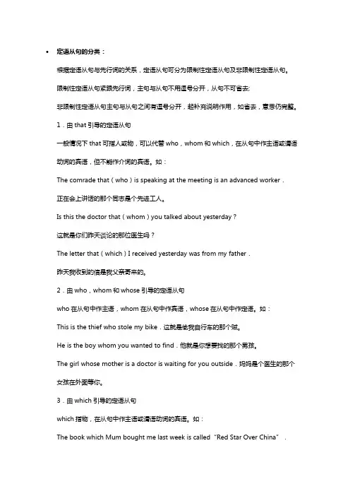 定语从句的分类