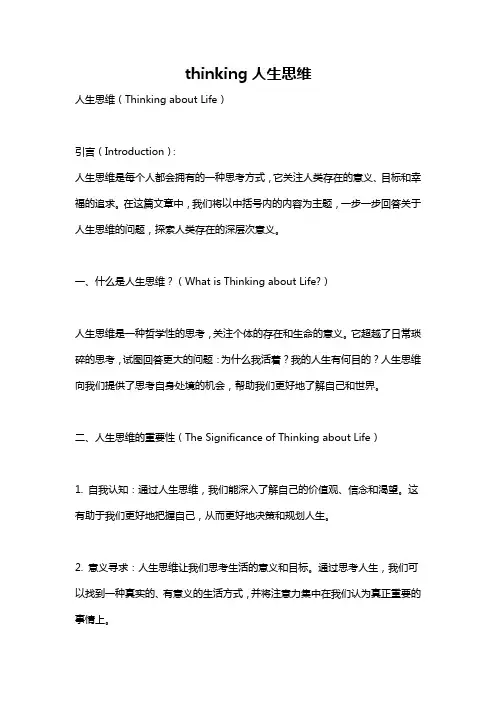thinking人生思维