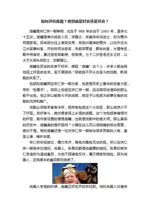 如何评价庞籍？他到底是好官还是坏官？