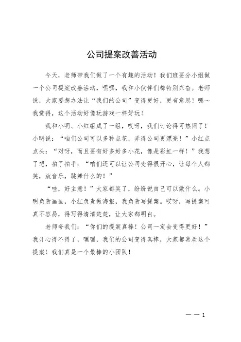 公司提案改善活动