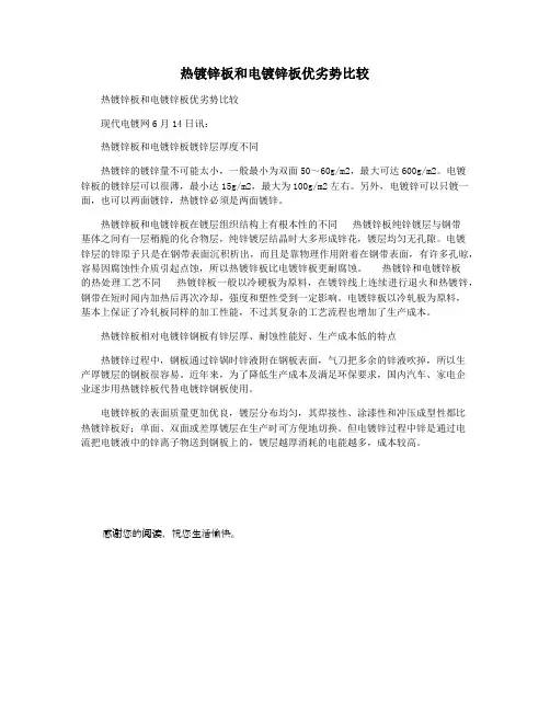 热镀锌板和电镀锌板优劣势比较