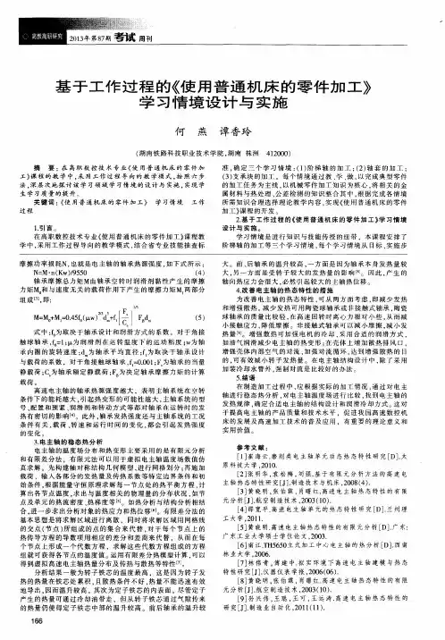基于工作过程的《使用普通机床的零件加工》学习情境设计与实施