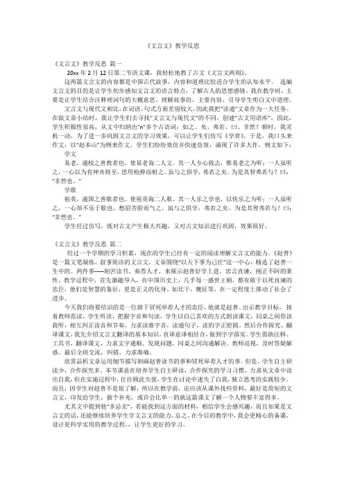 《文言文》教学反思