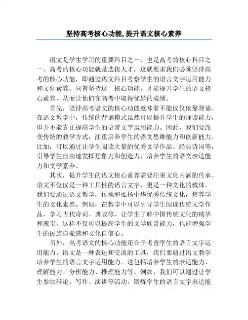 坚持高考核心功能,提升语文核心素养