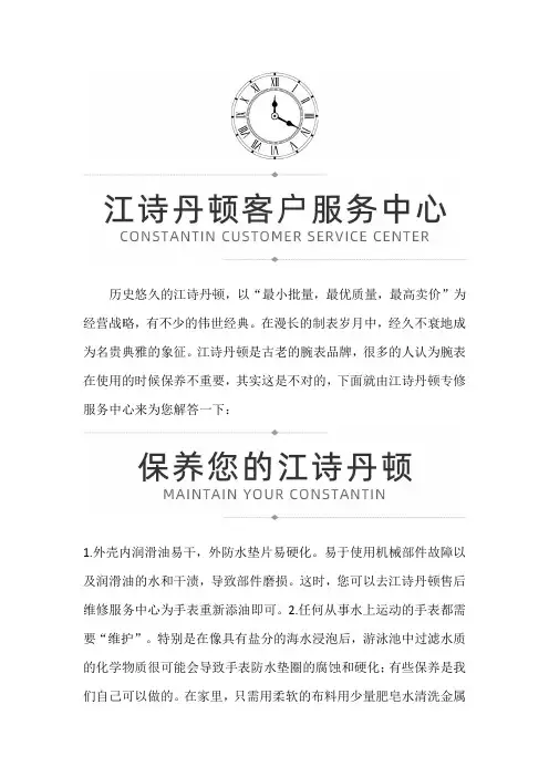 【上海江诗丹顿售后维修服务中心地址】如何保养您的江诗丹顿手表