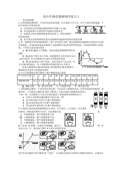 高中生物竞赛植物学练习1