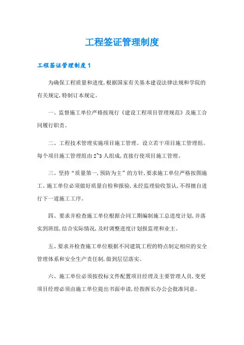 工程签证管理制度