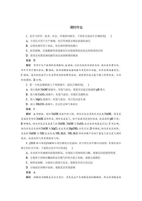 2019版高考化学大一轮复习人教全国版文档：第三章 金