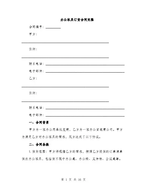 办公家具订货合同完整（五篇）